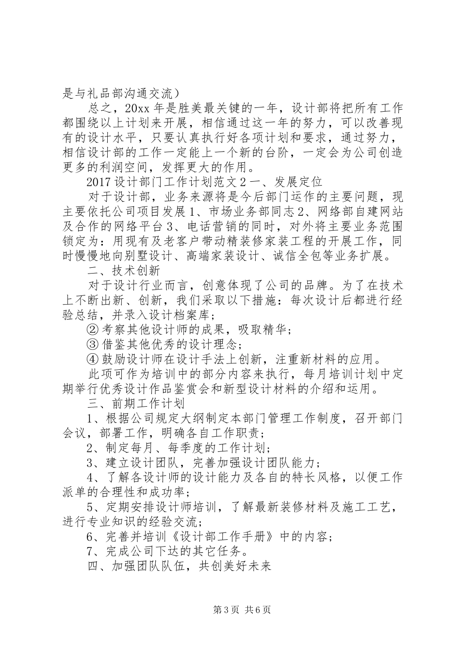20XX年设计部门工作计划_第3页