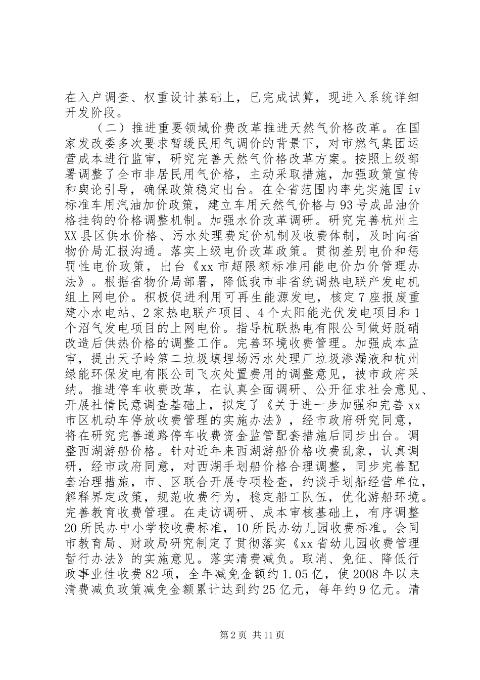 物价局年度工作总结和XX年工作安排 _第2页