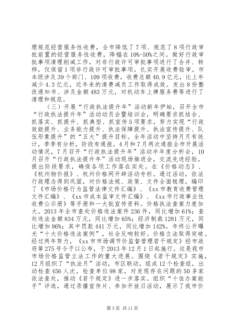 物价局年度工作总结和XX年工作安排 _第3页