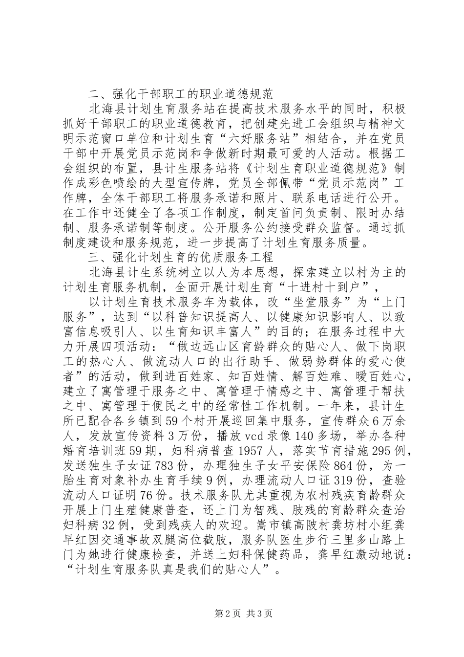 县计划生育服务创建先进工会情况汇报 _第2页