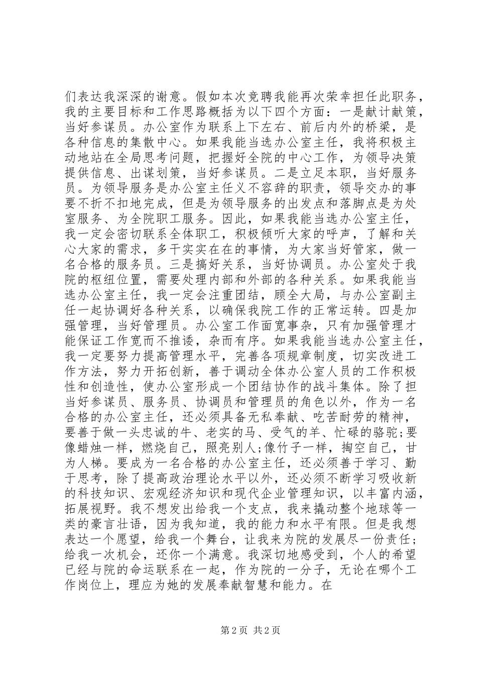 竞选规划院办公室主任的演讲稿 _第2页