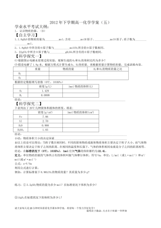高一学案（气体摩尔体积）
