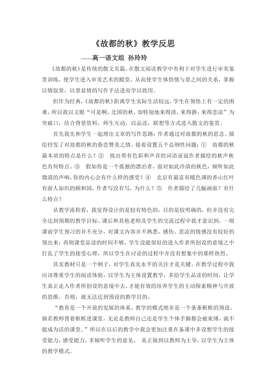 高一孙玲玲教学反思_第1页