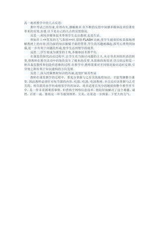 高一地理教学中的几点反思