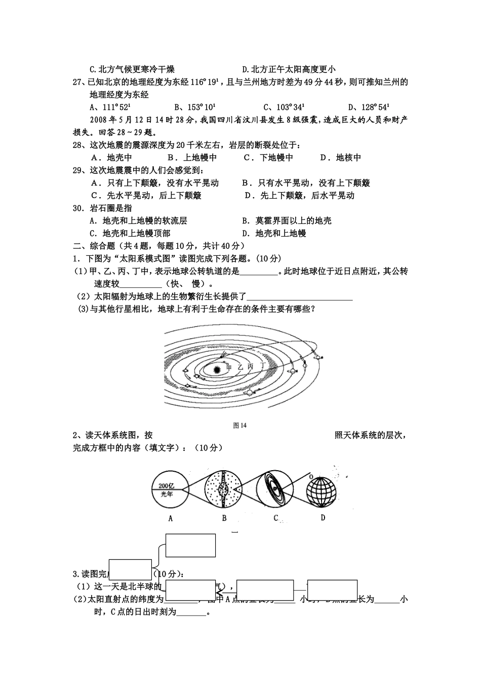 高一地理第一次月考试题_第3页