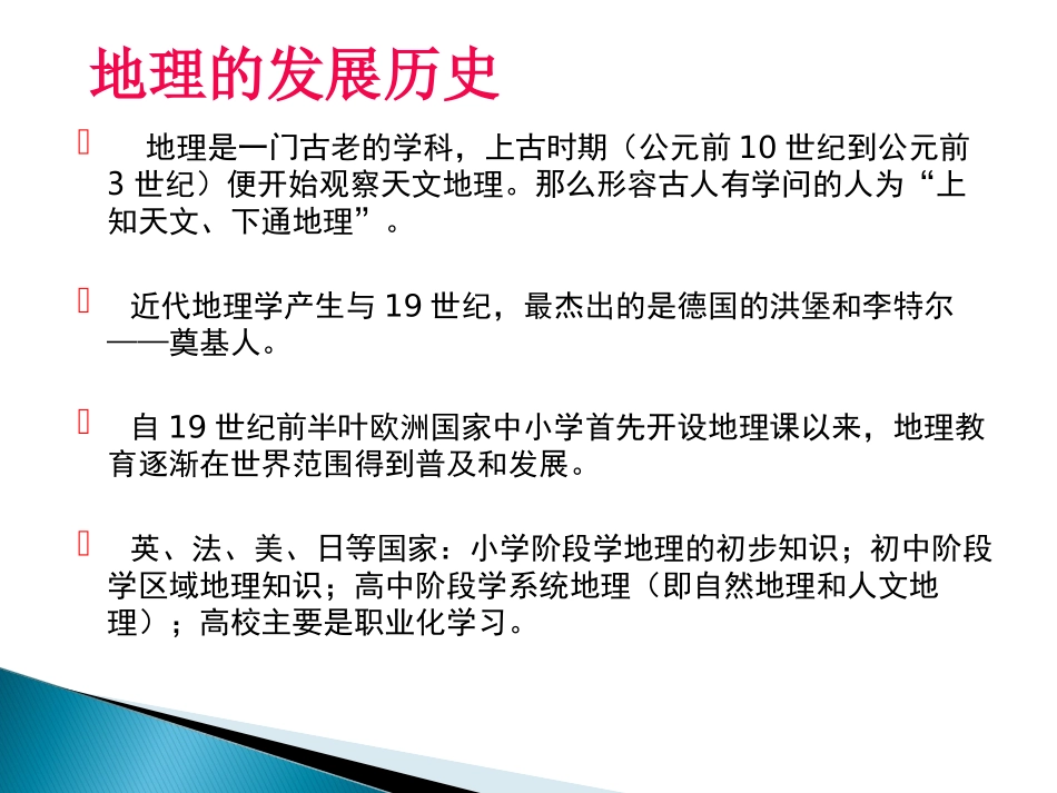 高一地理见面课_第3页