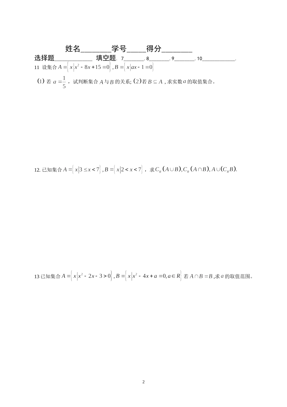 高一周练一-(YI印)_第2页