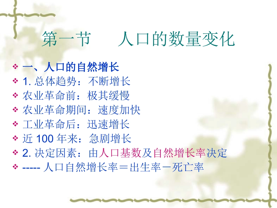 高一地理必修二__第一章__人口的变化复习课件_第2页