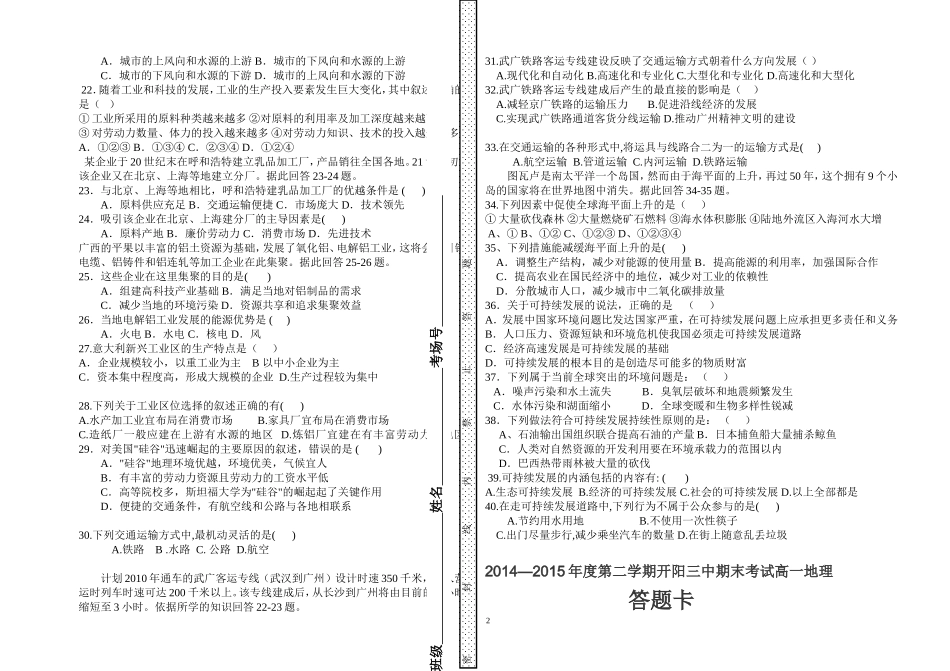 高一地理期末考试试卷OK_第2页