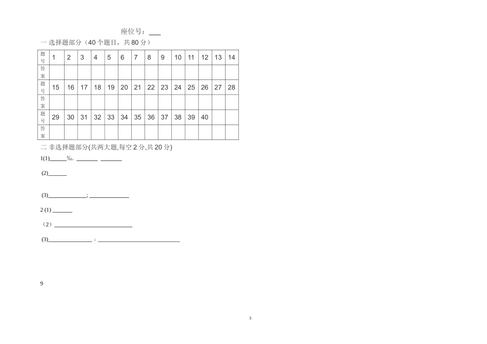 高一地理期末考试试卷OK_第3页