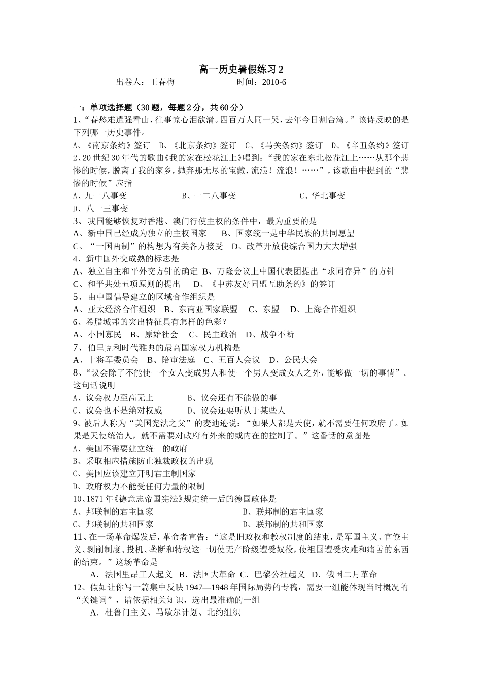 高一历史暑假练习2_第1页