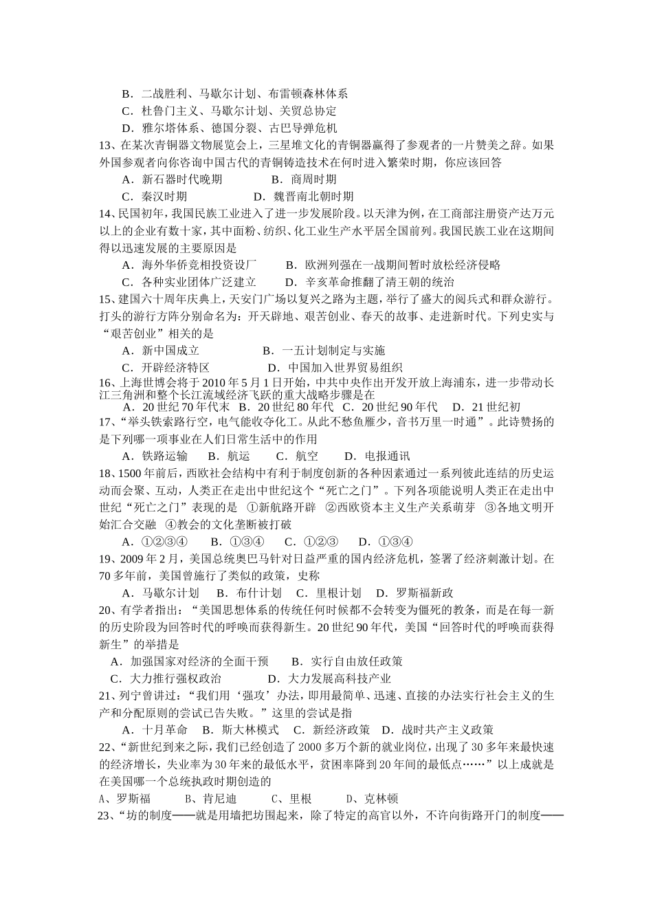 高一历史暑假练习2_第2页