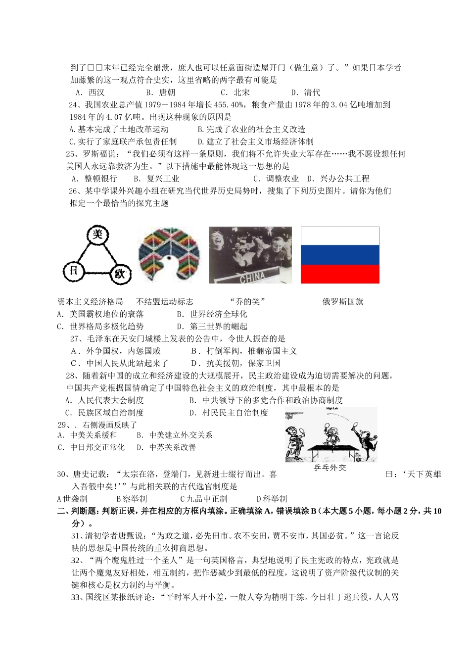 高一历史暑假练习2_第3页