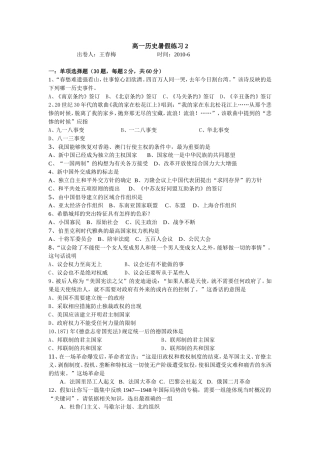 高一历史暑假练习2