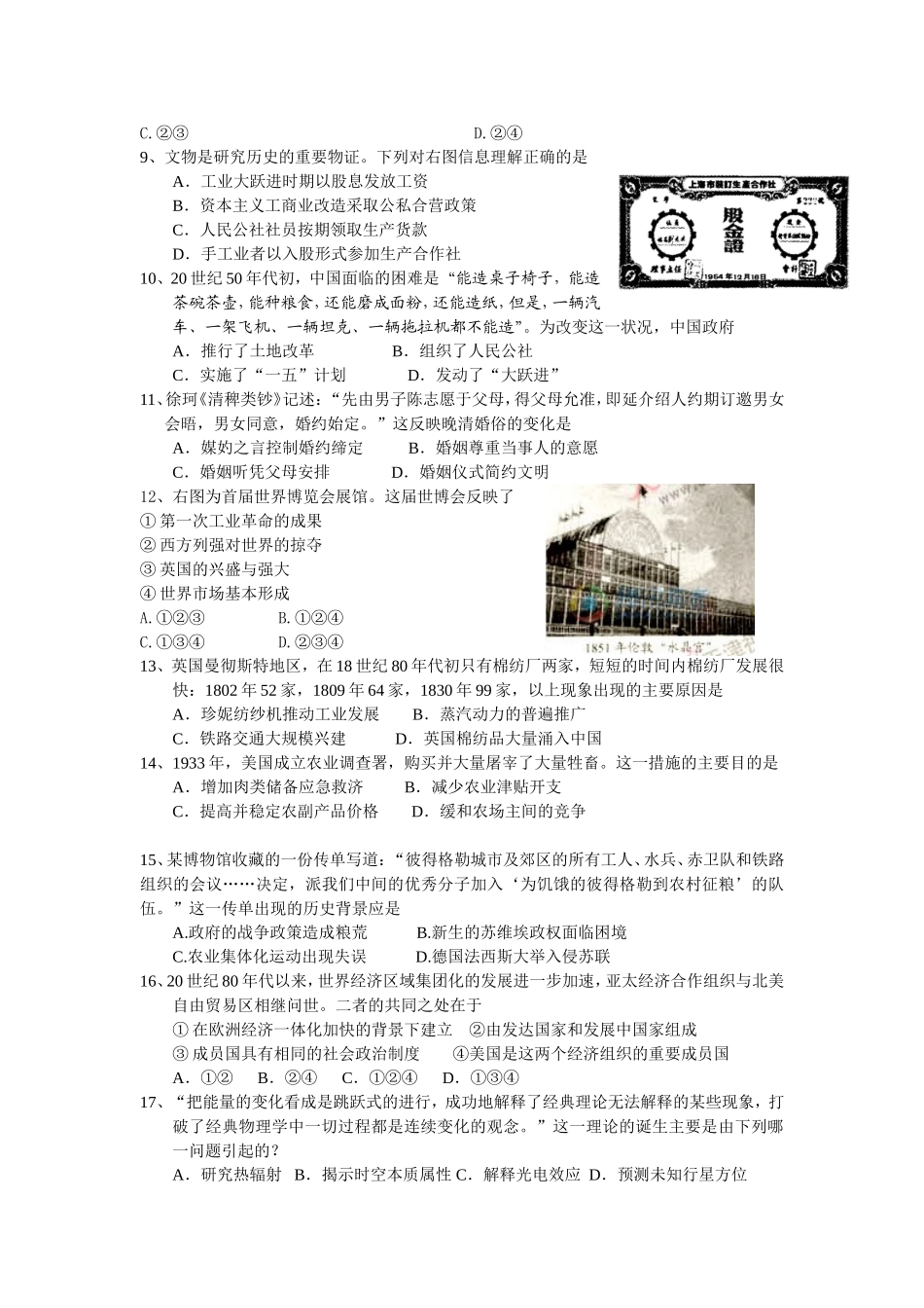 高一历史暑假练习3_第2页