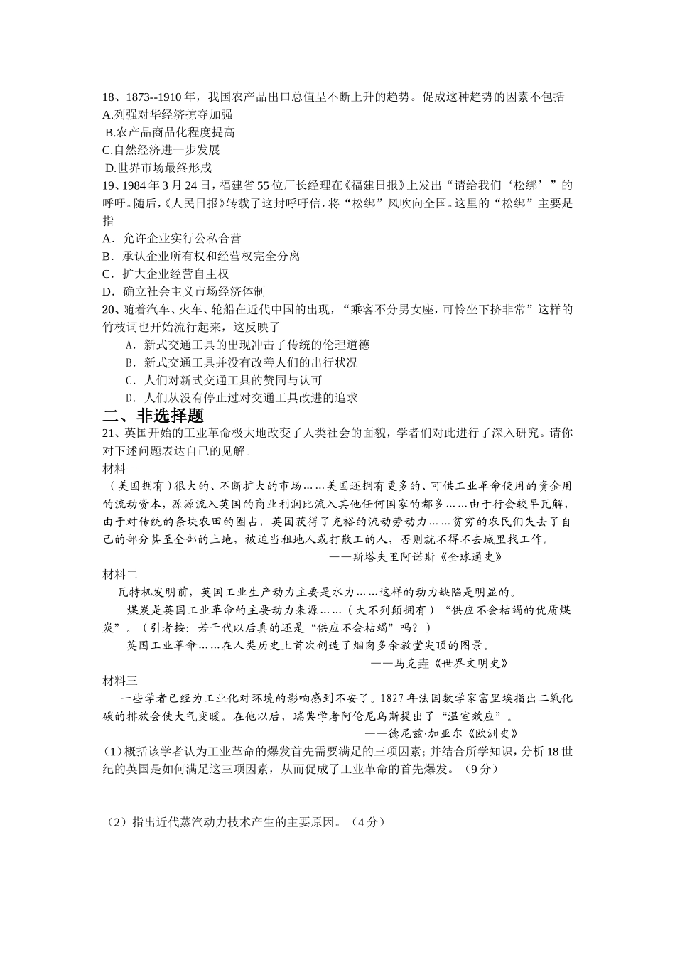 高一历史暑假练习3_第3页
