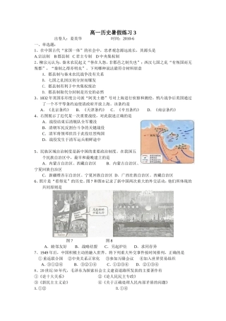 高一历史暑假练习3