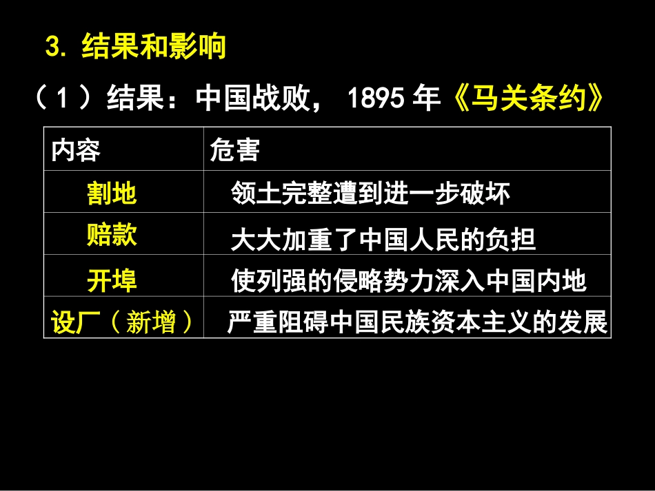 高一历史课件：43《甲午中日战争和八国联军侵华》_第3页