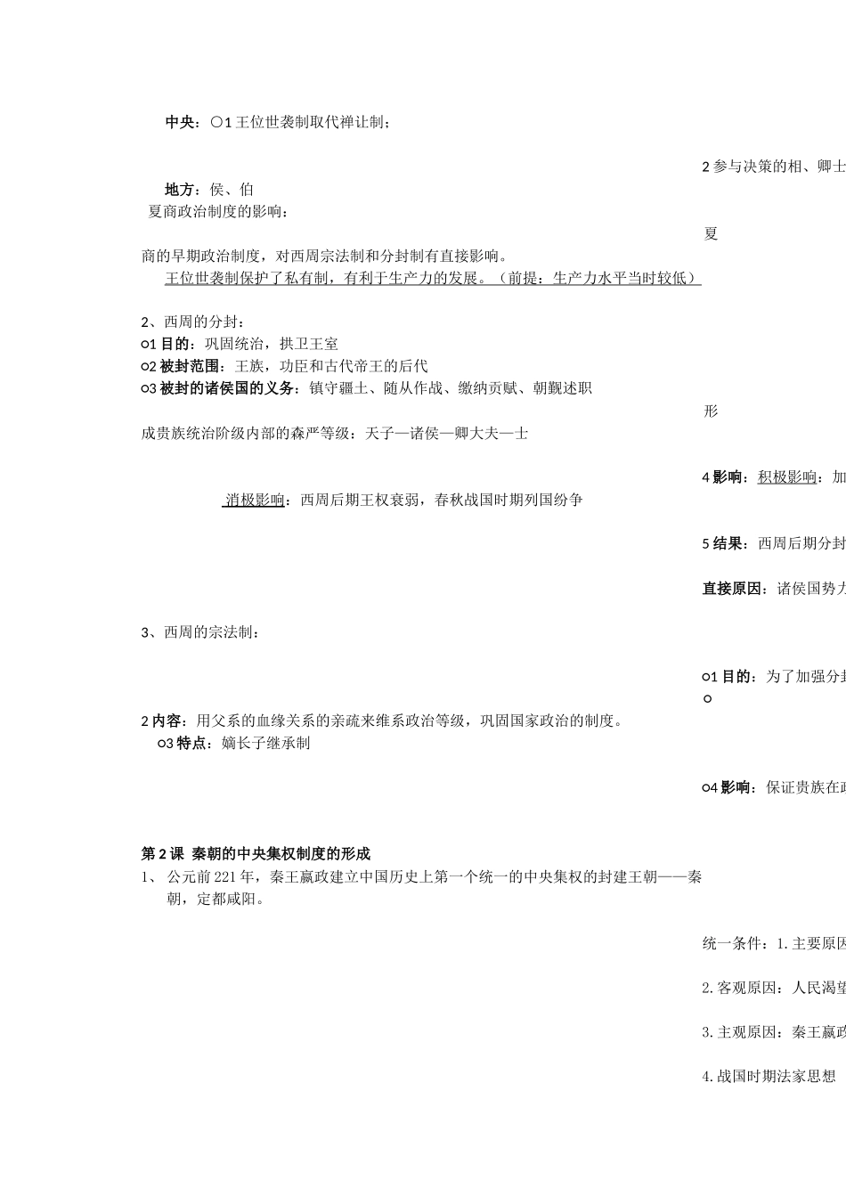 高一历史必修一复习提纲(人教版)_第2页