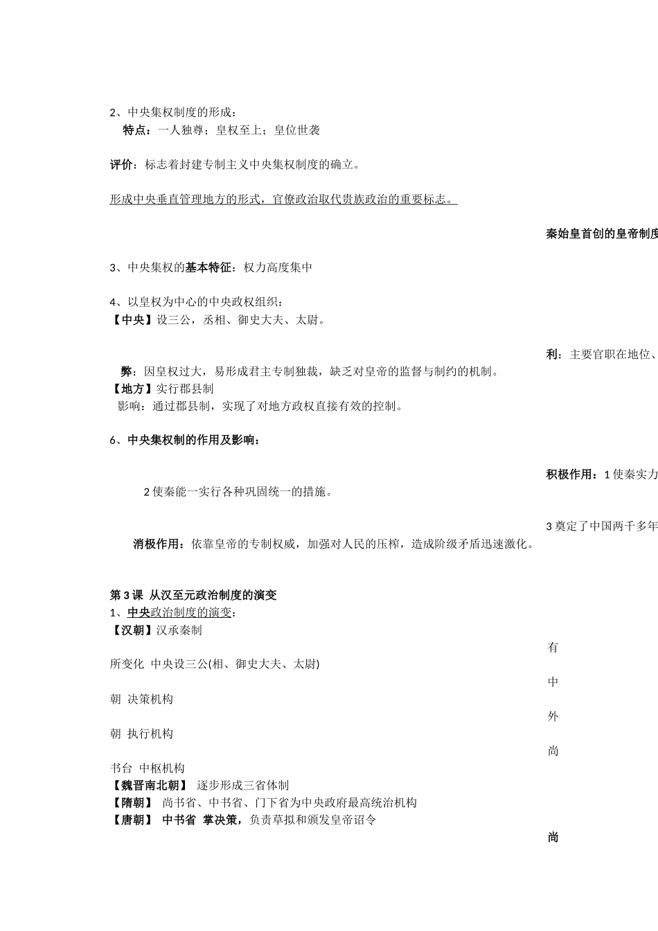 高一历史必修一复习提纲(人教版)_第3页