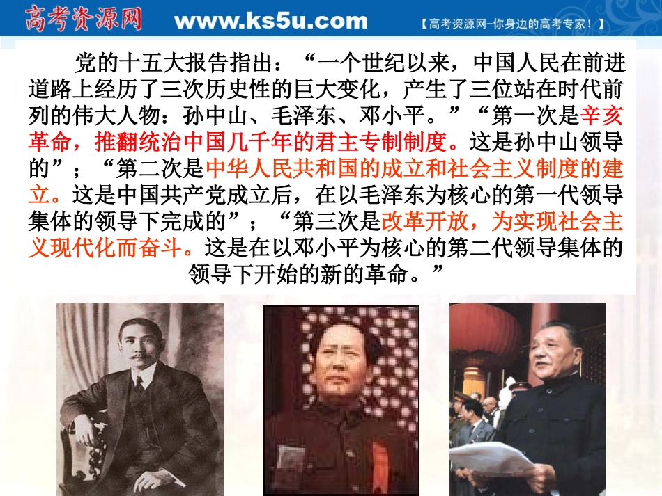 高一历史课件：44《辛亥革命》人教版必修1课件_第1页