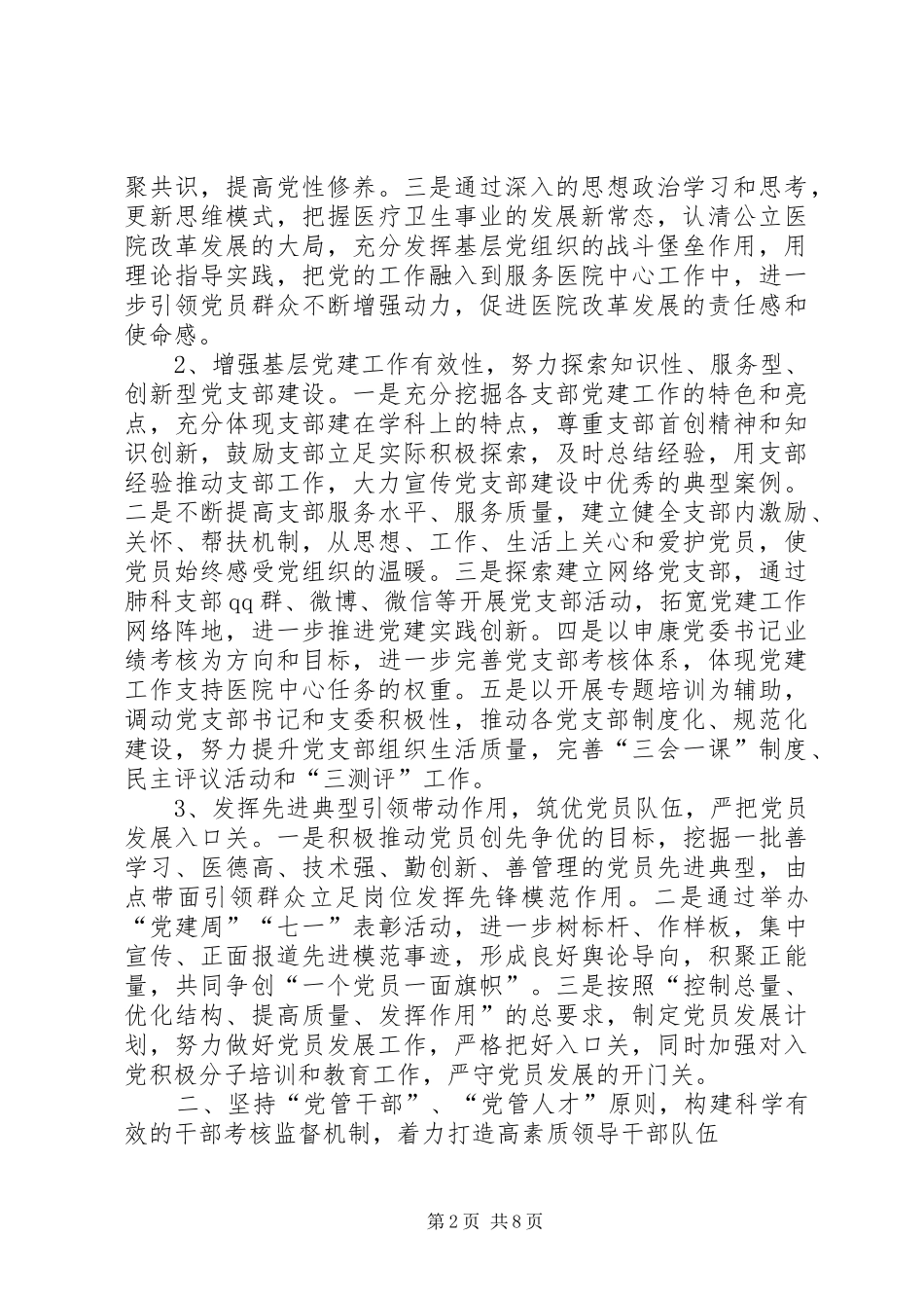 委员会工作计划 _第2页