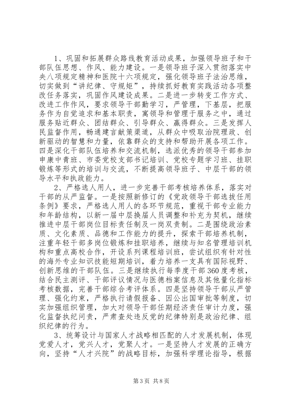 委员会工作计划 _第3页