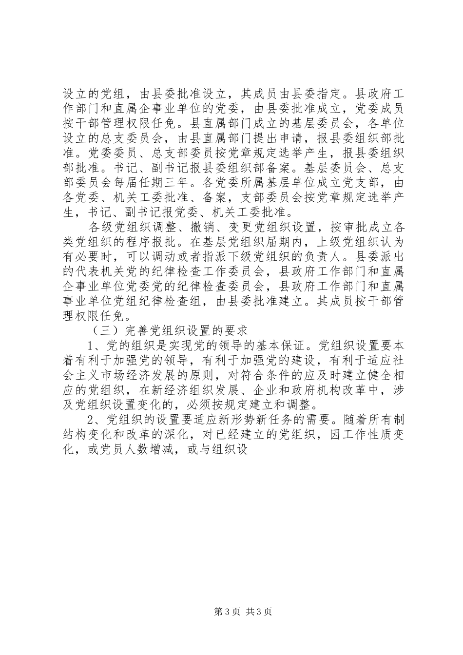 机关党建工作安排意见 _第3页