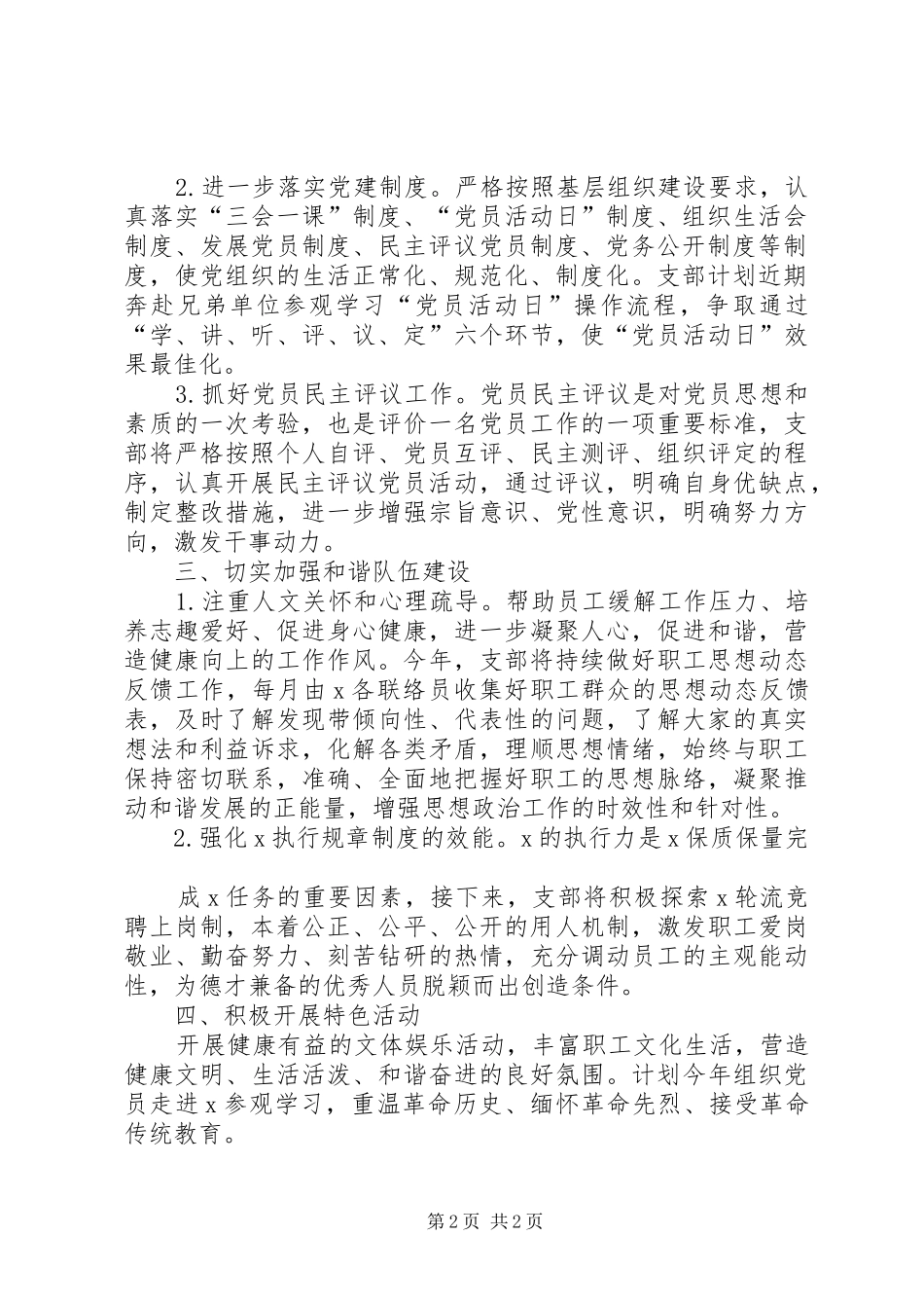 XX年支部党建工作计划 _第2页