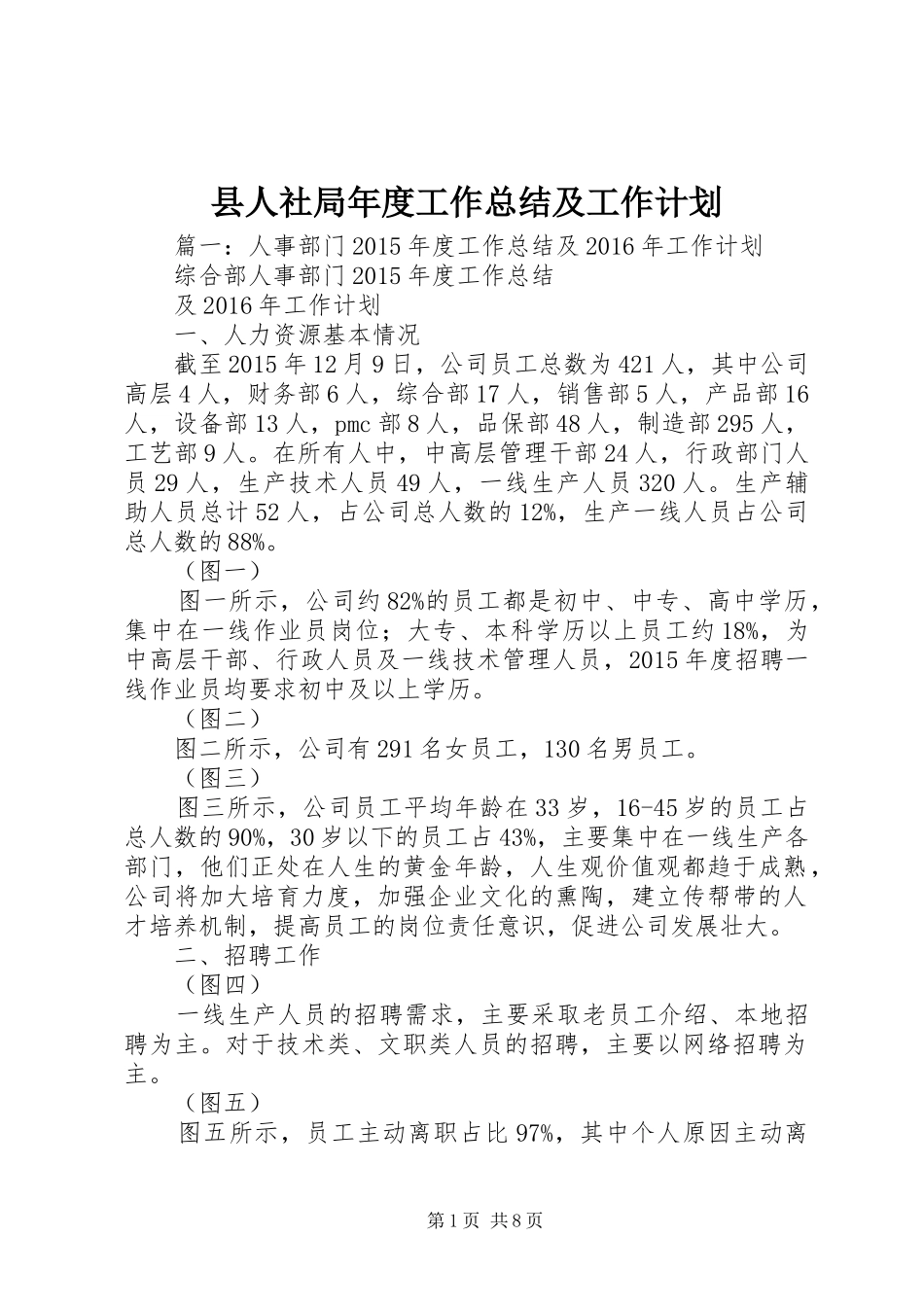 县人社局年度工作总结及工作计划 _第1页
