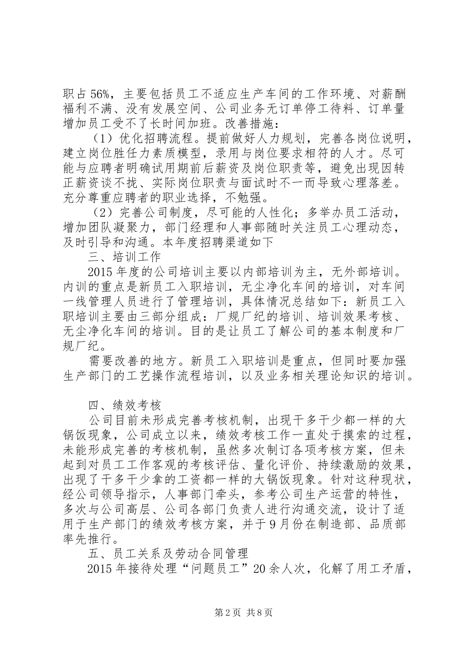 县人社局年度工作总结及工作计划 _第2页