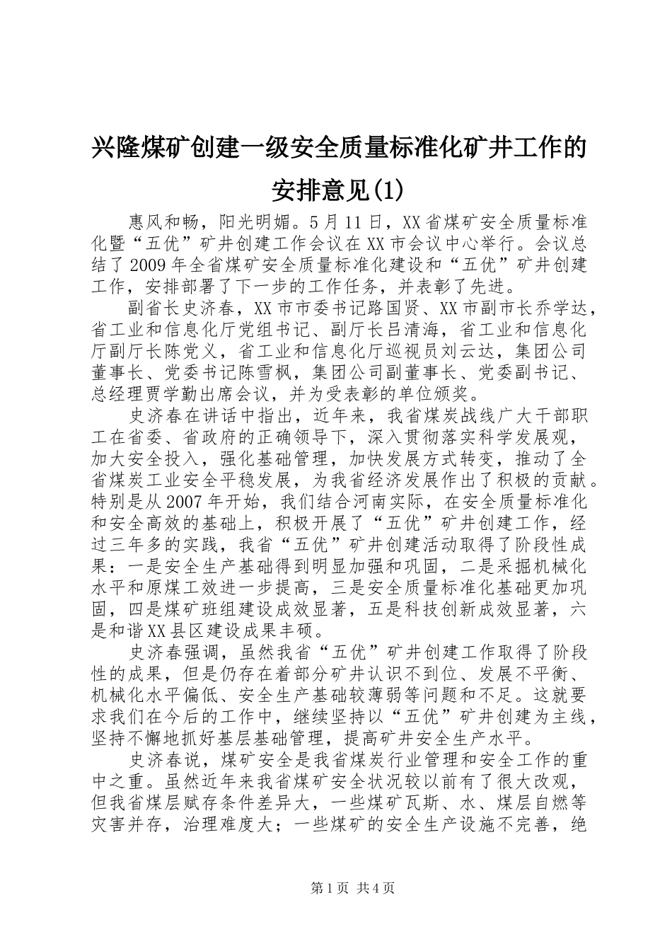 兴隆煤矿创建一级安全质量标准化矿井工作的安排意见_第1页