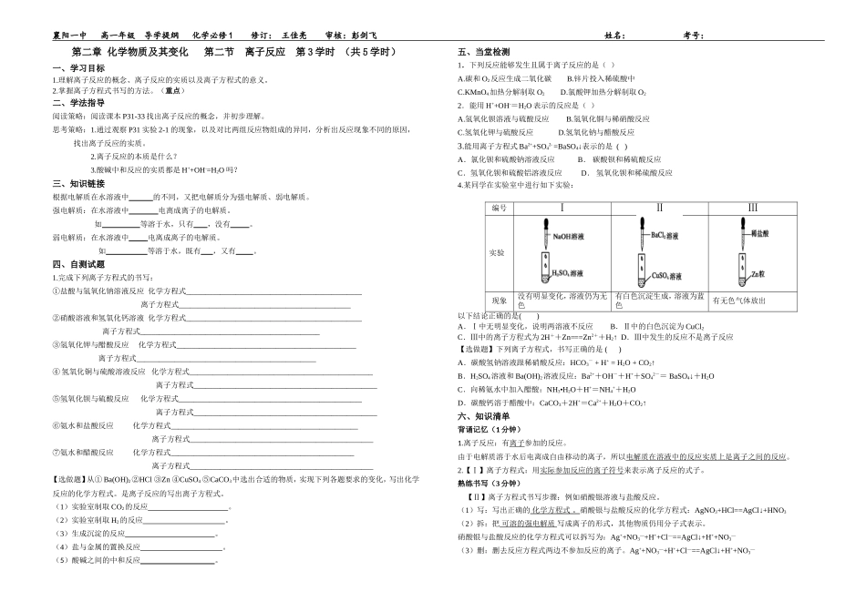 高一化学第四周导学提纲及综合训练题_第1页