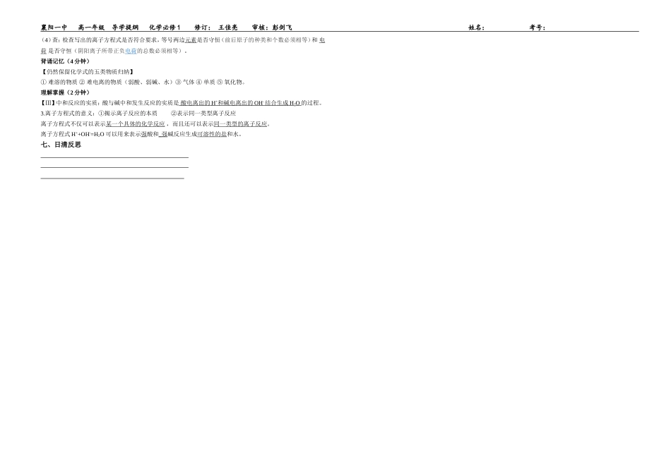 高一化学第四周导学提纲及综合训练题_第2页