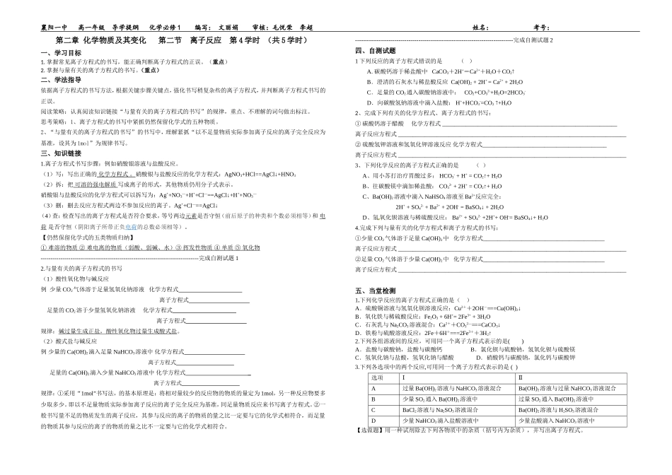高一化学第四周导学提纲及综合训练题_第3页