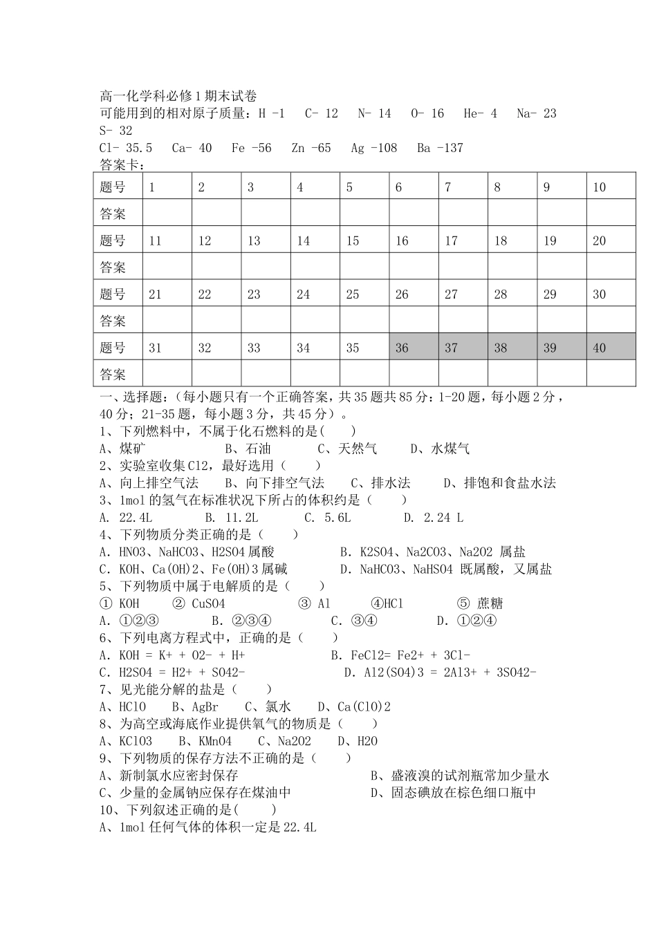 高一化学科必修1期末试卷_第1页