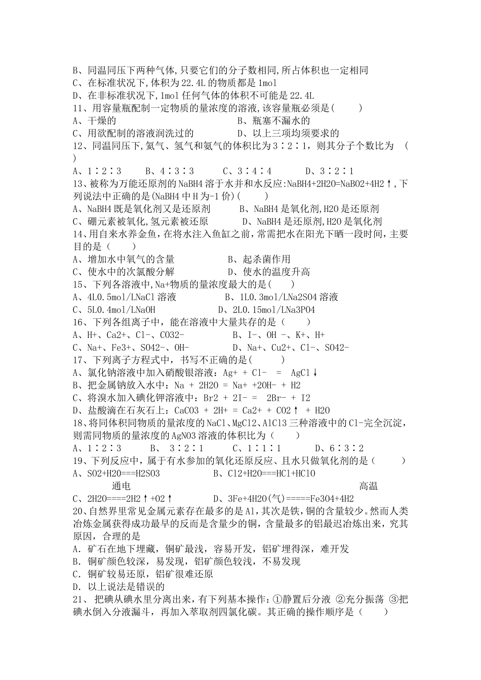 高一化学科必修1期末试卷_第2页