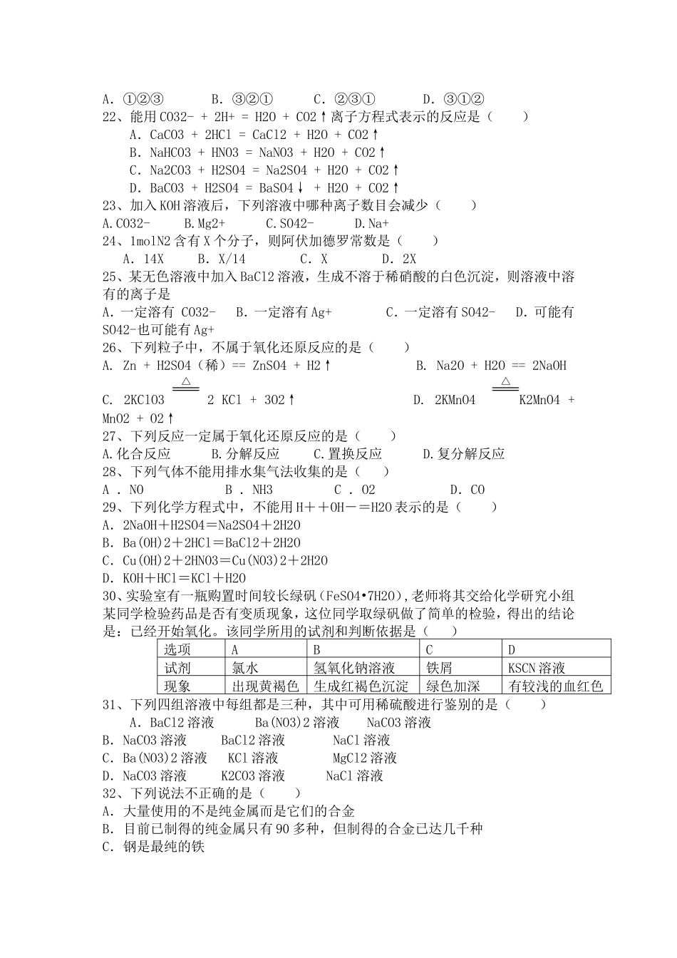 高一化学科必修1期末试卷_第3页