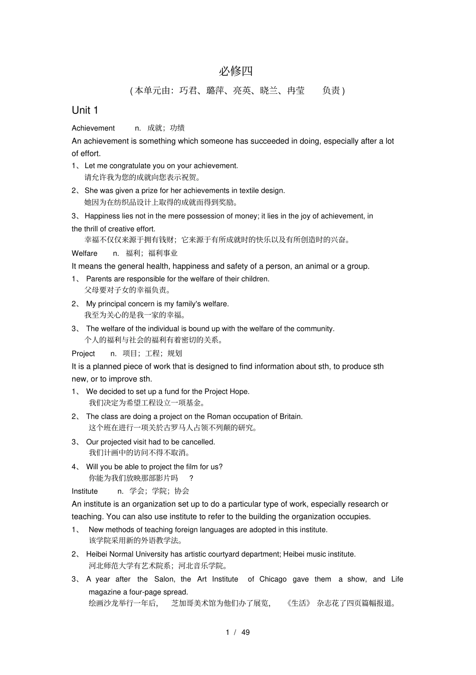 人教版高中英语词汇经典例句整理----必修四_第1页