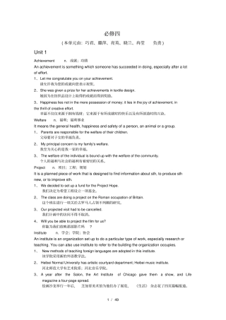 人教版高中英语词汇经典例句整理----必修四