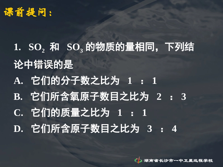 高一化学第一章第二节化学计量在化学实验中的应用_第2页