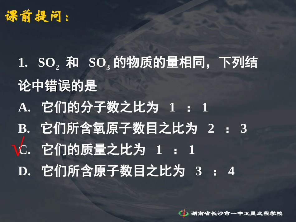 高一化学第一章第二节化学计量在化学实验中的应用_第3页