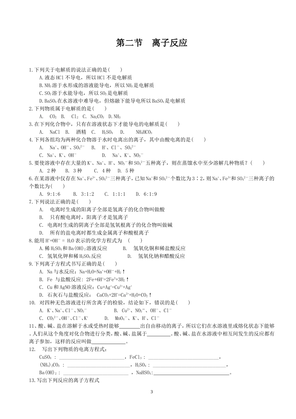 高一化学必修一第二章同步练习(附答案)(1)_第3页