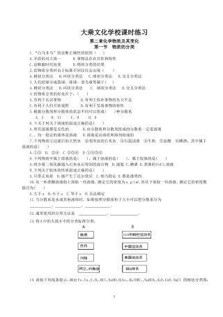 高一化学必修一第二章同步练习(附答案)(1)