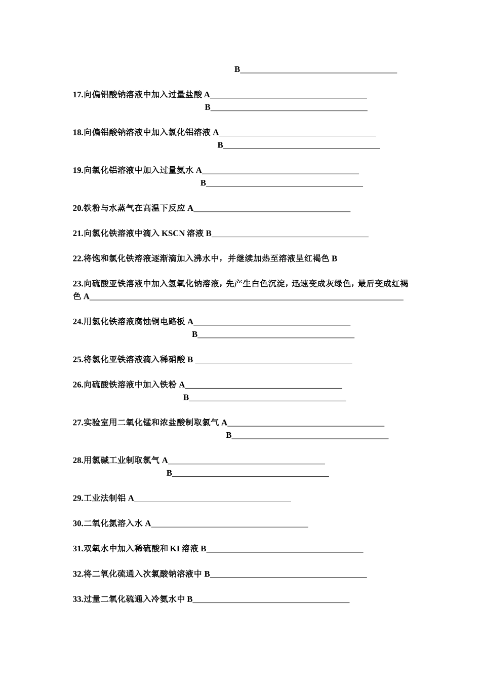 高一化学方程式强化训练_第2页