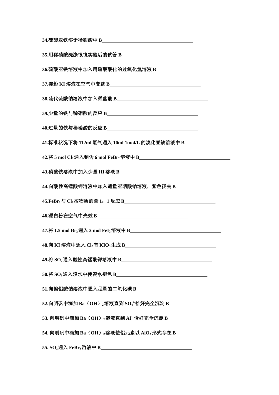 高一化学方程式强化训练_第3页