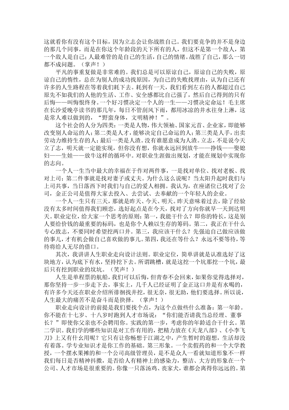 高一分校教师培训发言_第2页