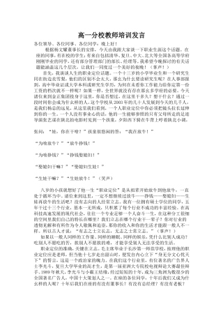 高一分校教师培训发言