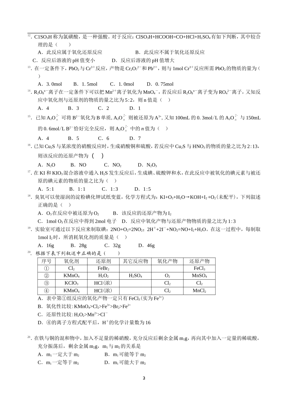 高一化学专题复习_氧化还原反应练习题_第2页