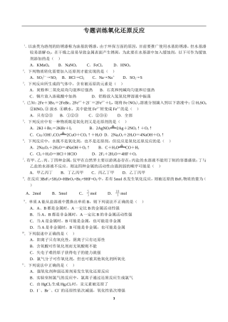 高一化学专题复习_氧化还原反应练习题